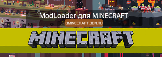 ModLoader для minecraft 1.4.5