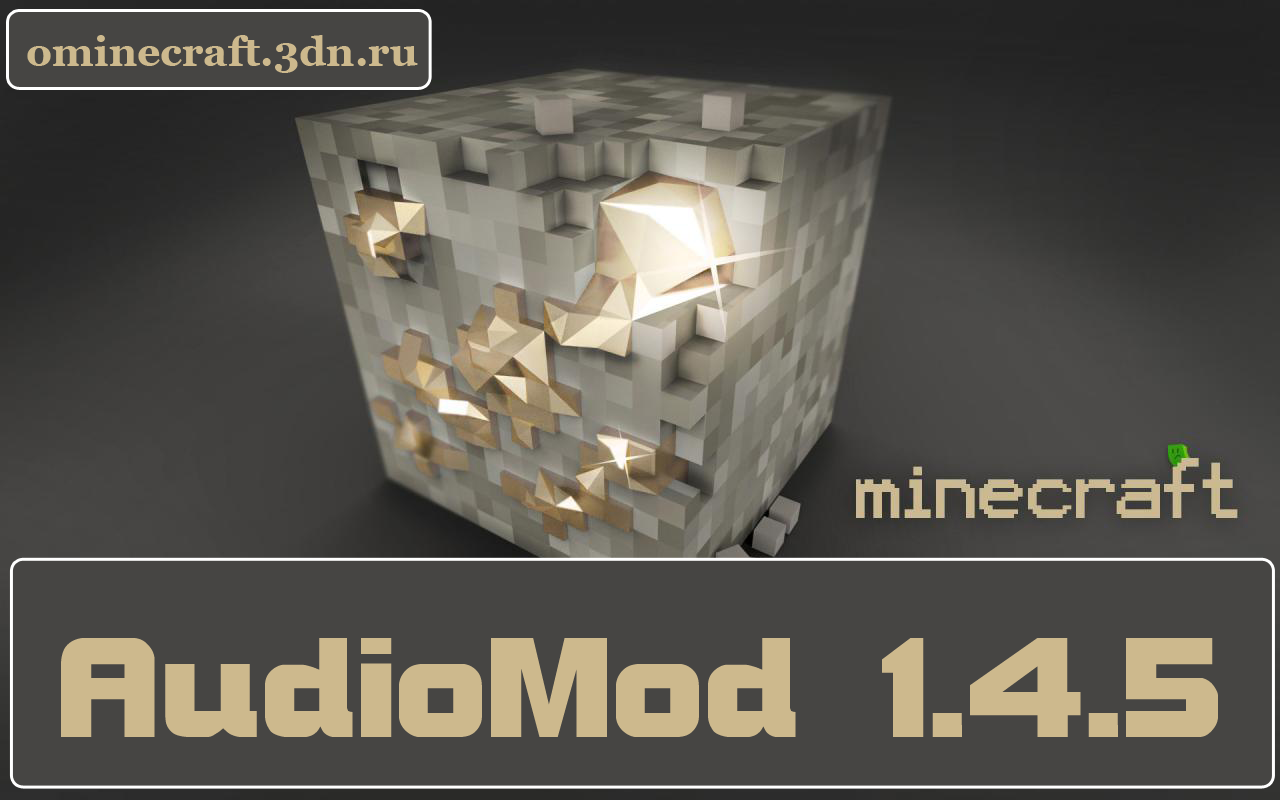 AudioMod для minecraft 1.4.5