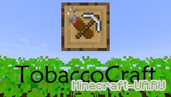 [1.2.3] TobaccoCraft - мод добавляющий табак в игру