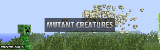 Mutant Creatures — мутанты добрались до Minecraft