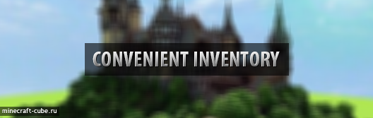 Convenient Inventory — твик для сундука и инвентаря