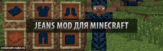 [1.4.7] Jeans Mod — джинсы в Minecraft